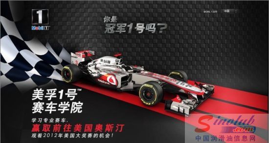 美孚1号启动“你是冠军1号吗”在线挑战赛