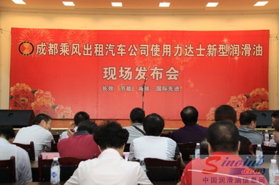 力达士节能环保润滑油在成都出租车行业开始全面使用