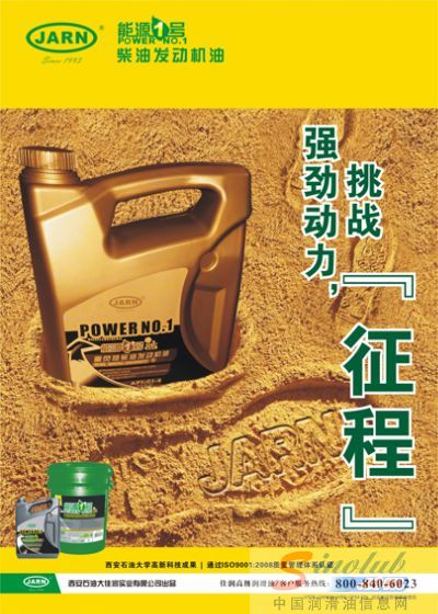 能源1号柴油发动机油