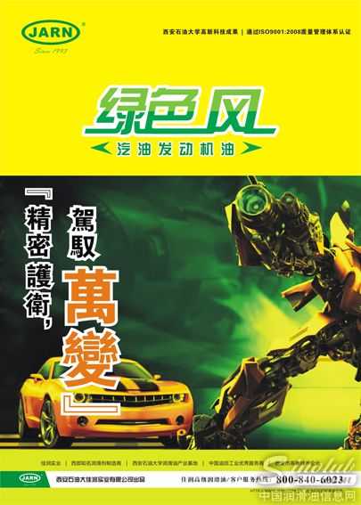 绿色风汽油发动机油