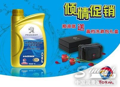 道达尔-东风标致专用5W-40 SM全合成油上市