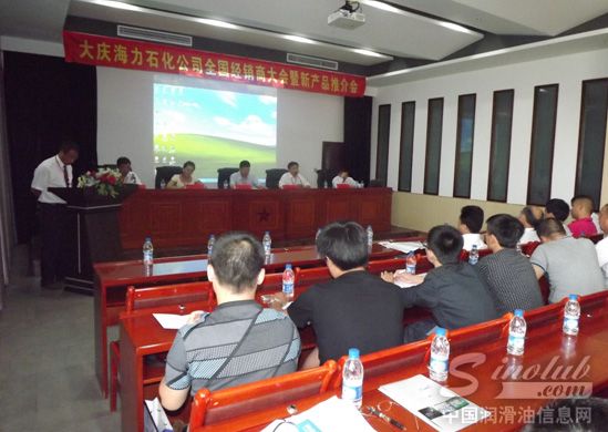 大庆海力石油化工有限公司经销商大会暨新产品推介会圆满落下帷幕