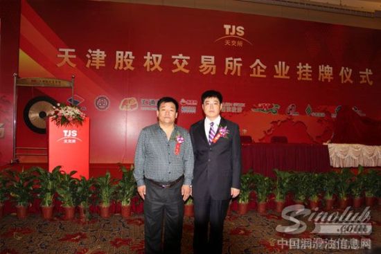 热烈庆祝韩炼石油在天津股权交易所挂牌上市成功