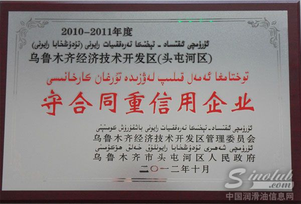隆成实业荣获经济开发区“2010---2011年度守合同重信用企业”