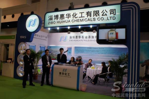 惠华化工参展第十三届中国国际润滑油展 