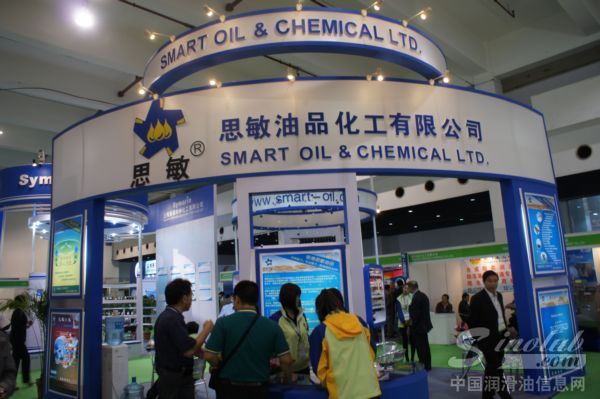 思敏油品参展第十三届中国国际润滑油展 