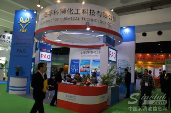 孚科狮化工参展第十三届中国国际润滑油展 