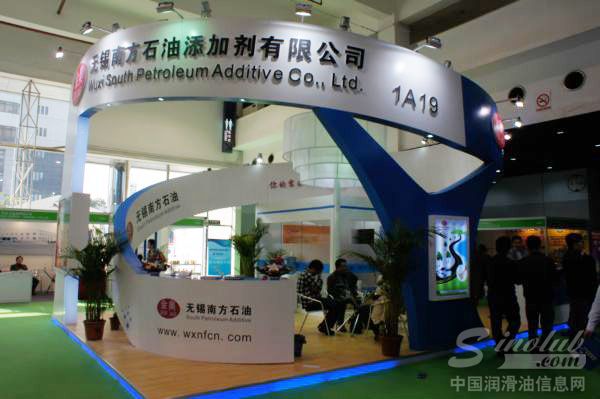 无锡南方石油参展第十三届中国国际润滑油展 