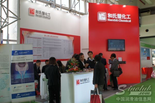 和氏璧化工参展第十三届中国国际润滑油展 