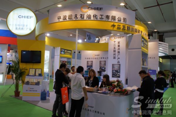 超凡润滑油参展第十三届中国国际润滑油展 