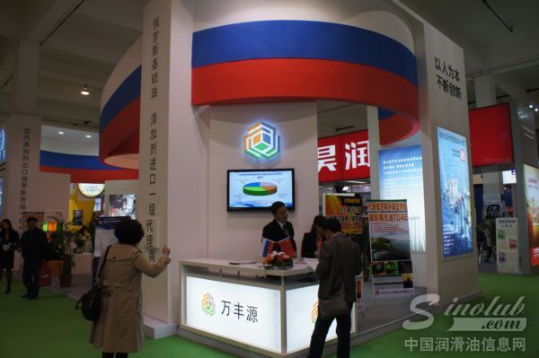 万丰源参展第十三届中国国际润滑油展 