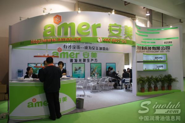 安美参展第十三届中国国际润滑油展