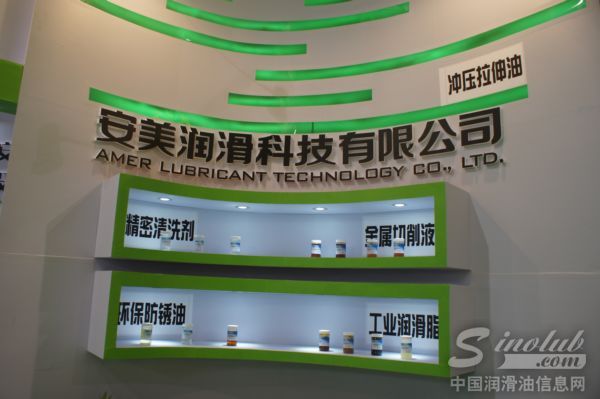 安美润滑科技有限公司