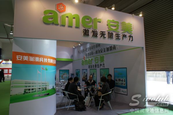 安美润滑科技有限公司
