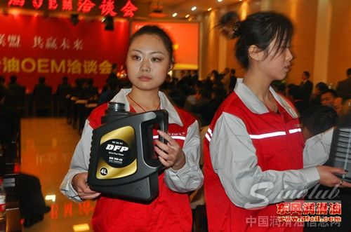 东风润滑油OEM洽谈会产品走秀