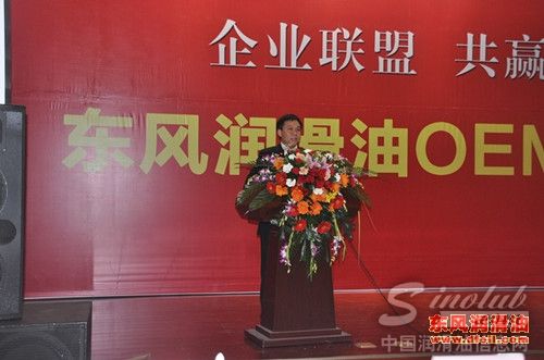 东风润滑油OEM洽谈会主办方东风油品集团董事长梁冰先生致辞