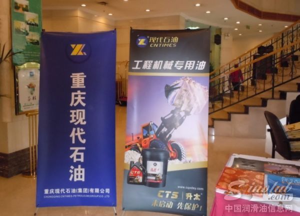 现代石油“升太”工程机械专用油系列亮相重庆挖掘机产品展示会