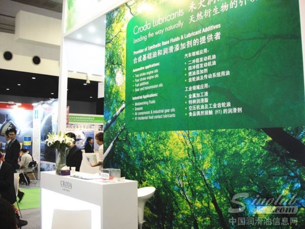 Croda展台风采