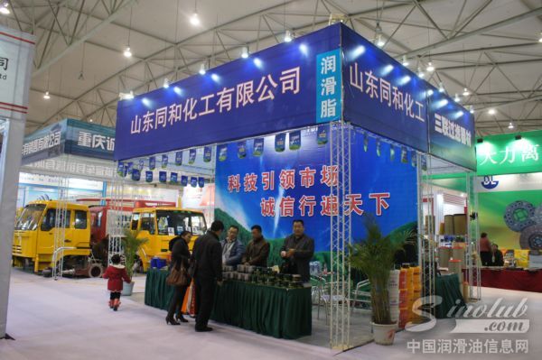 山东同和化工有限公司参展成都全国汽配会