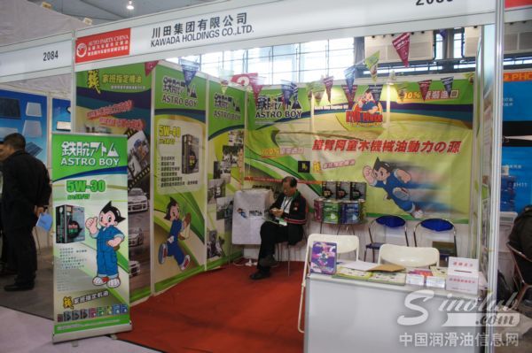 川田集团有限公司参展成都全国汽配会