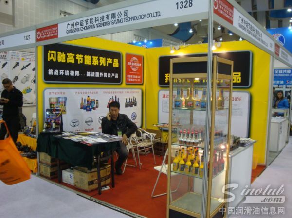 广州中运节能科技有限公司参展成都全国汽配会