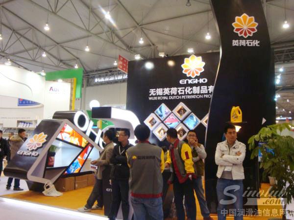 英荷石化参展成都全国汽配会
