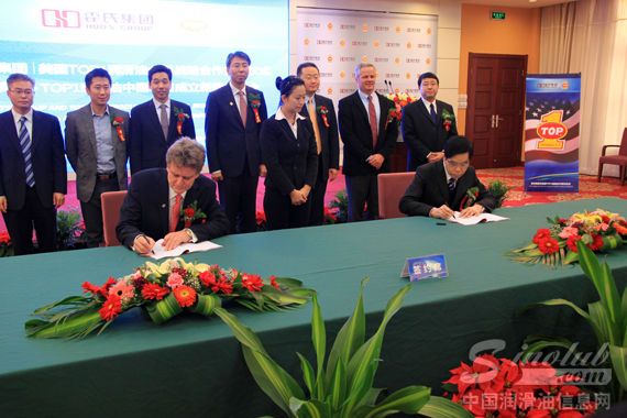 霍氏集团联姻TOP1 润滑油正式登陆中国