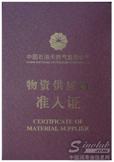 山推小松润滑油再次成功入网中石油