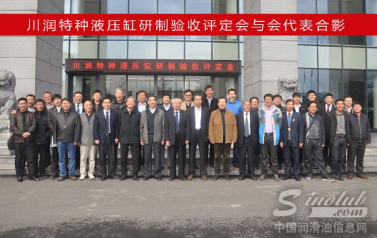 川润特种液压缸研制验收评定会