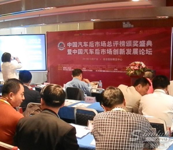 中国汽车后市场总评榜颁奖盛典暨中国汽车后市场创新发展论坛