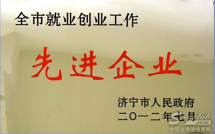 源根石化荣获“全市就业创业工作先进企业”称号