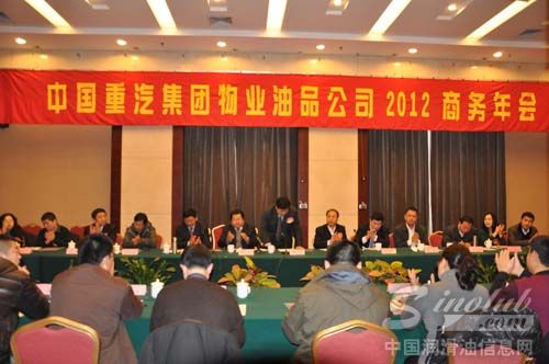 赛邦石化应邀参加中国重汽集团物业油品公司商务年会