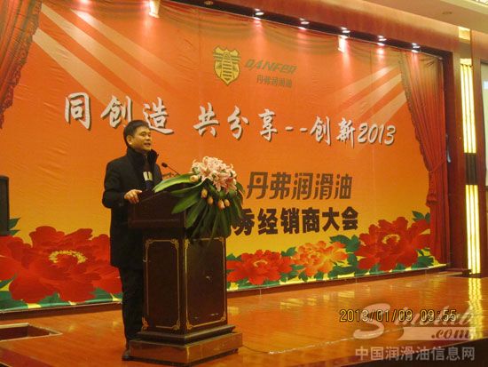 丹弗润滑油第三届全国优秀经销商大会——集团董事长王跃斌发表演讲