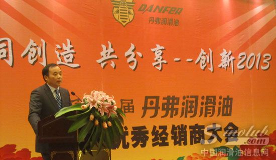 丹弗润滑油第三届全国优秀经销商大会——王安文总经理致欢迎词并就公司运作向全体嘉宾作通报