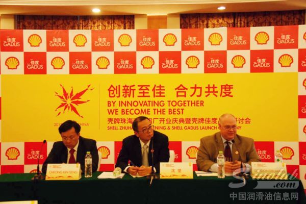 壳牌珠海全球最大润滑脂厂投产 佳度品牌全新亮相