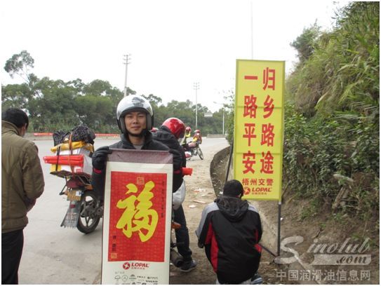 龙蟠“心系摩托车春运”