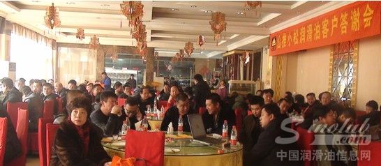 山推耐腐工程机械纯正油大连迎新春客户联谊暨产品推介会