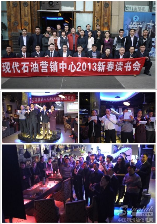 重庆现代石油营销中心2013新春读书会