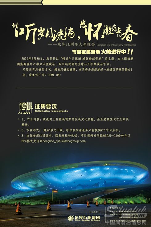 倾听岁月流淌 感怀激荡青春——东昊10周年大型晚会节目征集火热进行中