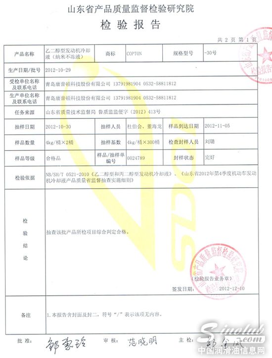 康普顿纳米不冻液