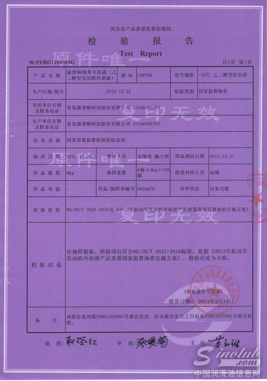 康普顿纳米不冻液