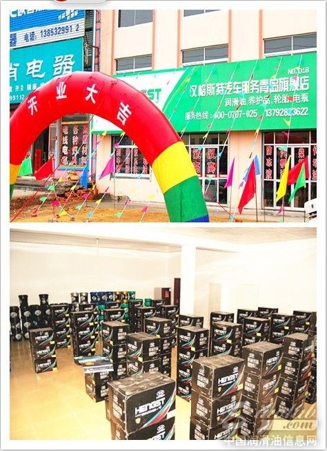 汉高润滑油青岛旗舰店正式挂牌成立