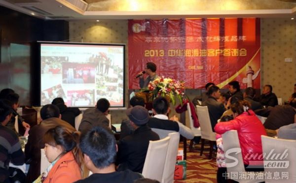 中华润滑油江苏宿迁春季订货会旗开得胜