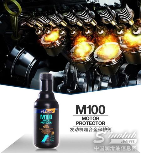 路邦M100发动机超合金保护剂