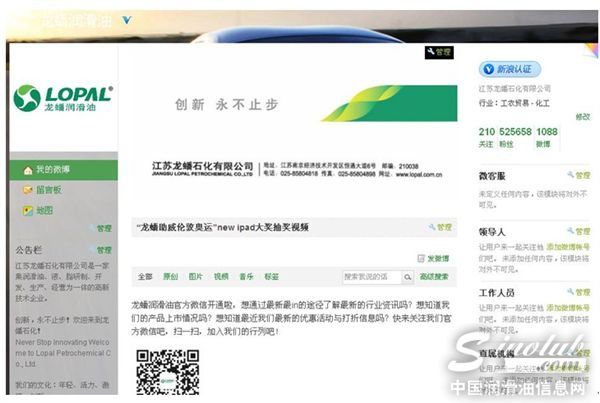 龙蟠润滑油 微博