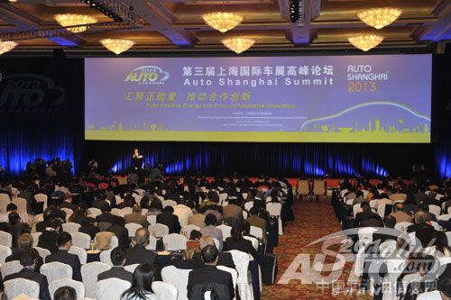 2013(第三届)上海国际车展高峰论坛隆重召开