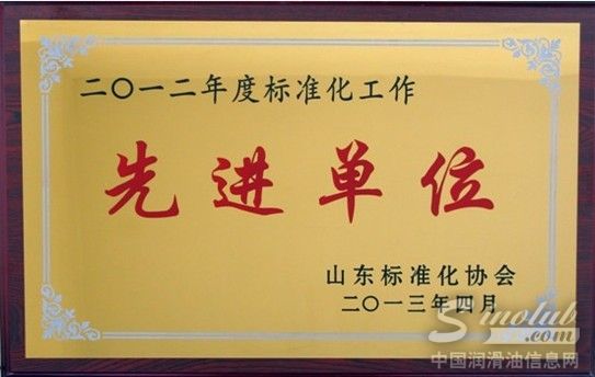 源根石化公司再获标准化工作先进单位荣誉称号