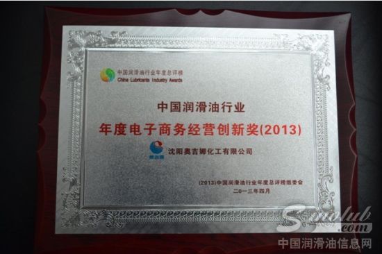 奥吉娜获“ 年度电子商务经营创新奖”殊荣