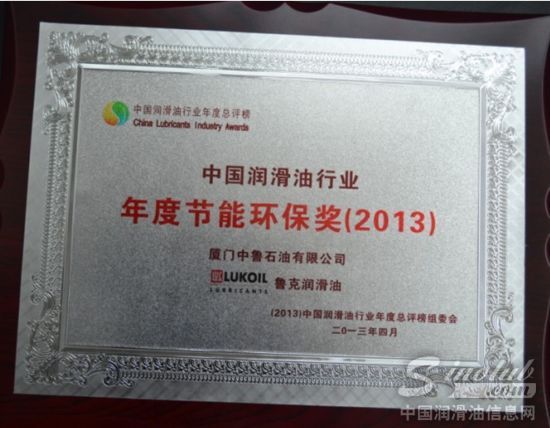 鲁克润滑油获“中国润滑油行业年度节能环保奖”殊荣