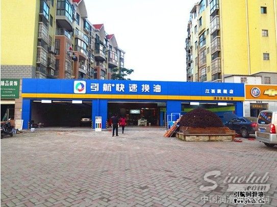引航快速换油连锁江西南昌店